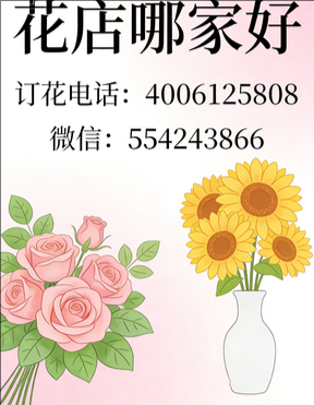 周口郸城县花店哪家好